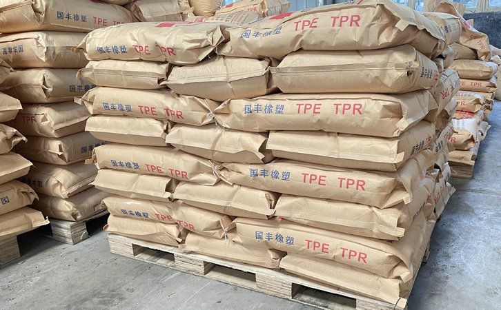 國豐橡塑為您奉上有價值的TPE材料，TPR材料資訊