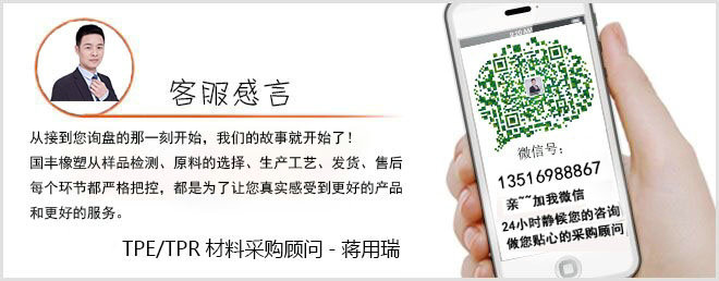 聯(lián)系TPR膠粒生產(chǎn)廠(chǎng)家